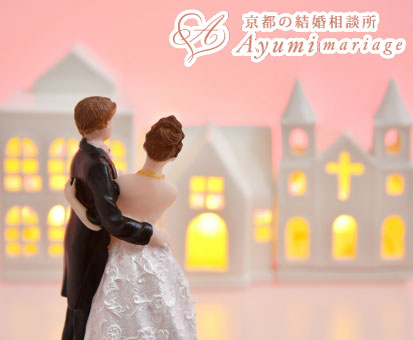 京都の結婚相談所あゆみマリアージュ_婚活はいつから始めるべき？！