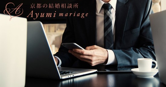 京都の結婚相談所あゆみマリアージュ_[男性向け記事]婚活に没頭しすぎて、仕事をおろそかにしてない？