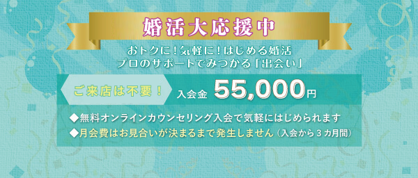 婚活応援