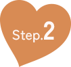 ご成婚までの流れ　Step.2