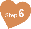 ご成婚までの流れ　Step.6